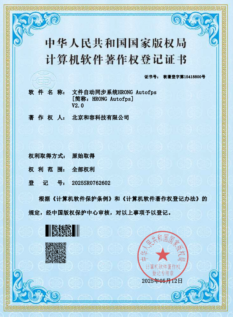 文件自动同步系统
